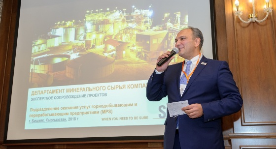 Азер Маммадов, SGS, на презентации в Бишкеке 18 октября 2018